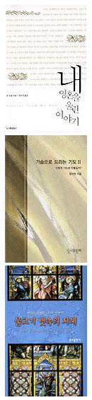 [2006 가톨릭 독서운동 신심서적 33권 읽기] 3월 선정도서